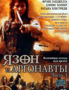 Язон и аргонавты