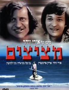 Подглядывающие