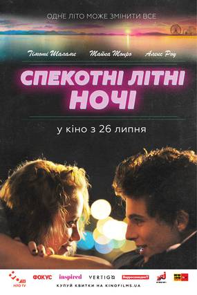 Жаркие летние ночи