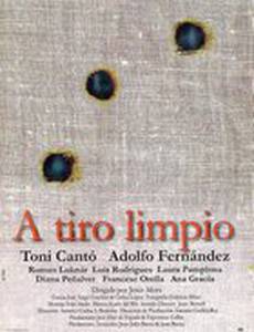 Точный выстрел