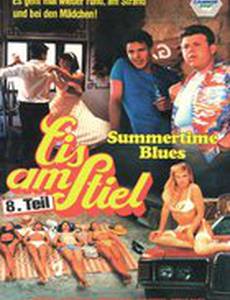 Горячая жевательная резинка 8: Летний блюз