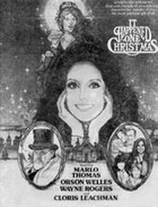 Однажды в Рождество