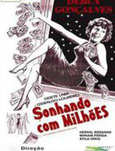 Мечтая с миллионами