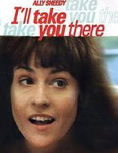 Я возьму тебя туда…