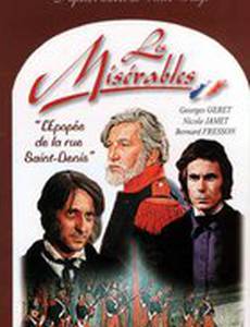 Отверженные (мини-сериал)