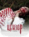 Постер из фильма "Цензор" - 1