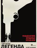 Постер из фильма "Легенда" - 1