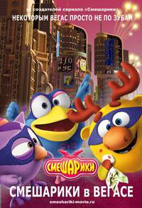 Постер Смешарики. Начало