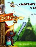 Постер из фильма "Сезон охоты" - 1