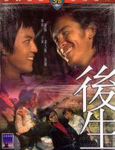 Молодой бунтарь