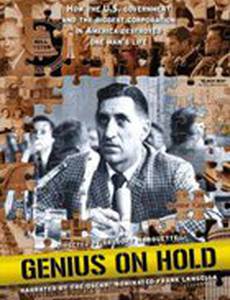 Гений в режиме удержания