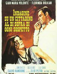 Дело гражданина вне всяких подозрений