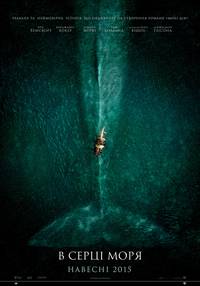 Постер В сердце моря