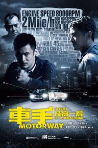 Постер Автострада