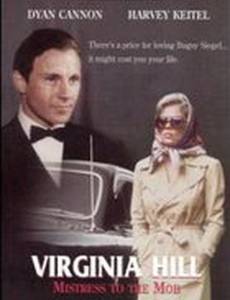 История Вирджинии Хилл