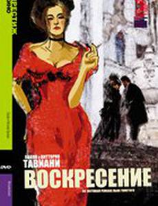 Воскресение