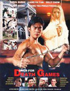 Смертельные игры