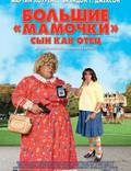 Постер из фильма "Большие мамочки: Сын как отец" - 1