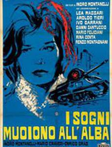 Мечты рождаются на рассвете