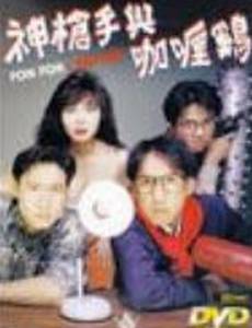 Shen Qiang Shou yu Ga Li Ji