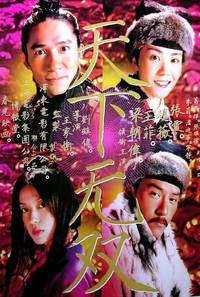 Постер Китайская одиссея 2002