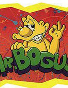 Мистер Богус