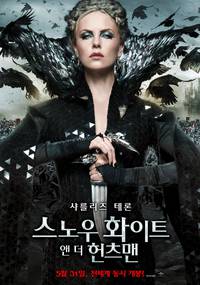 Постер Белоснежка и охотник