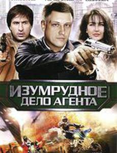 Пуля-дура 5: Изумрудное дело агента (мини-сериал)