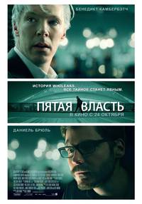 Постер Пятая власть