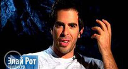 Обращение Элая Рота (русский язык)