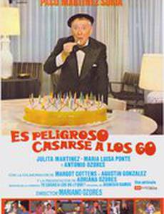 Опасно выходить замуж в 60