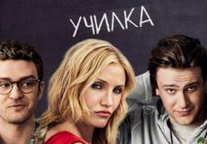 Постановщику «Училки» подбросили секс-пленку