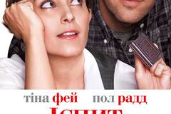 Экзамен для двоих