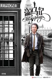 Постер Возня