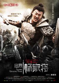 Постер Спасти генерала Яна