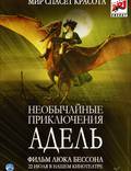 Постер из фильма "Необычайные приключения Адель" - 1