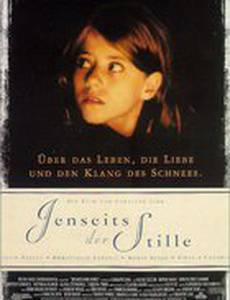 За гранью тишины