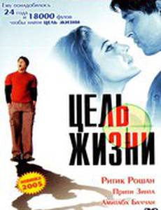 Цель жизни