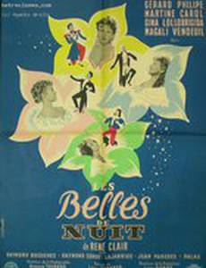 Ночные красавицы