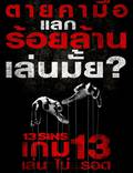 Постер из фильма "13 грехов" - 1