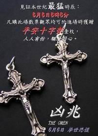 Постер Омен