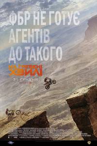 Постер На гребне волны