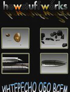 Интересно обо всем