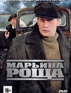 Марьина роща