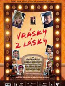 Любовь и морщины