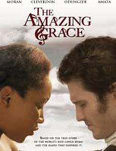 О, благодать