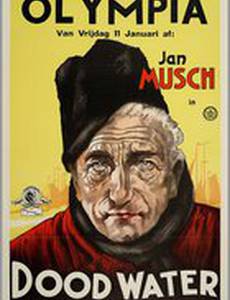 Мертвая вода