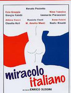 Итальянское чудо