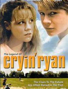 Легенда о Райане