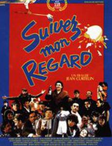 Следите за взглядом